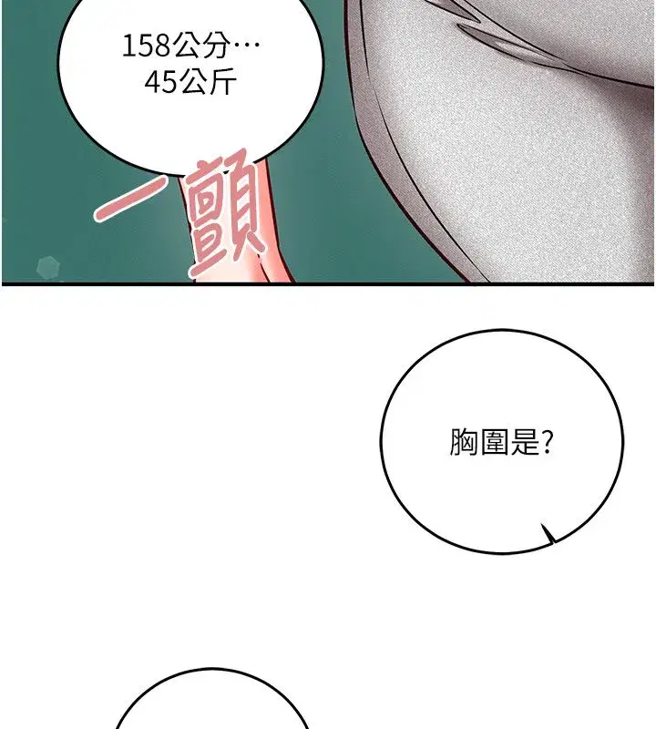 第26話-等待新獵物上鉤 - 第168页