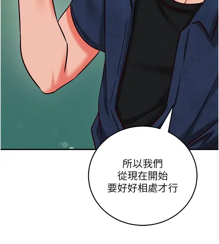 第26話-等待新獵物上鉤 - 第187页