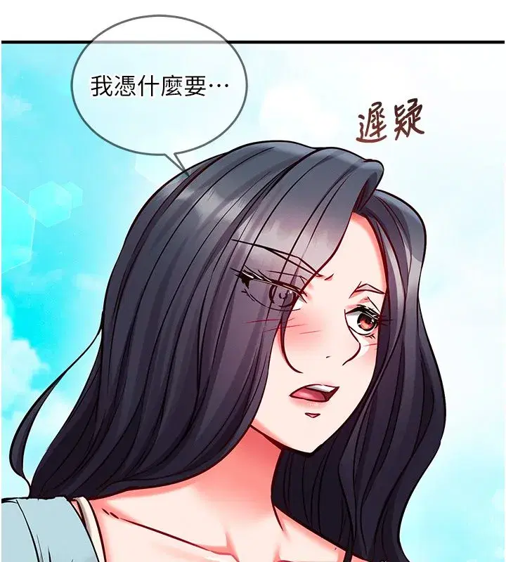第26話-等待新獵物上鉤 - 第189页