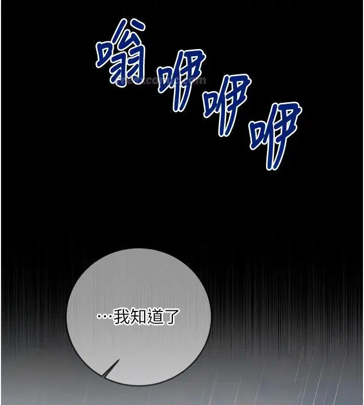 第26話-等待新獵物上鉤 - 第195页