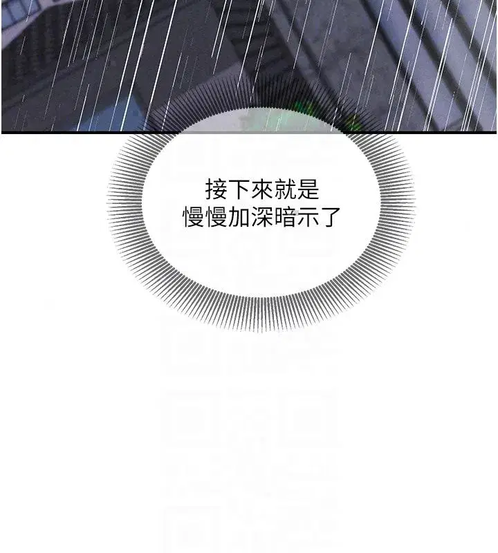 第26話-等待新獵物上鉤 - 第197页