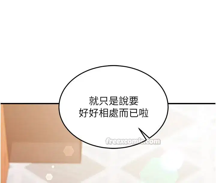 第26話-等待新獵物上鉤 - 第225页