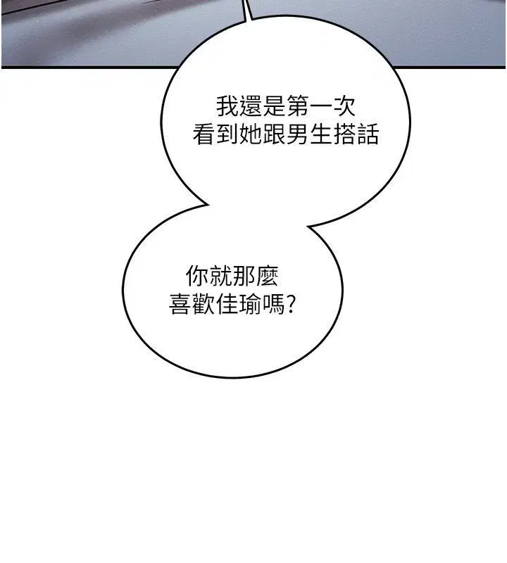 第26話-等待新獵物上鉤 - 第228页
