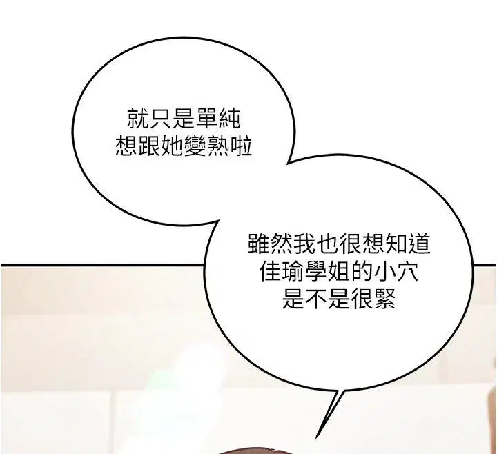 第26話-等待新獵物上鉤 - 第229页