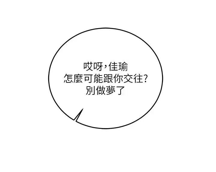 第26話-等待新獵物上鉤 - 第232页