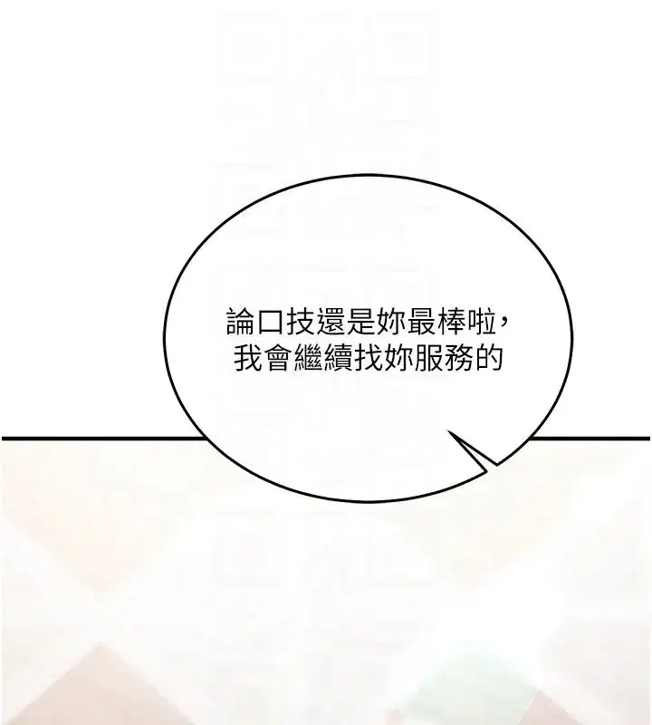 第26話-等待新獵物上鉤 - 第233页