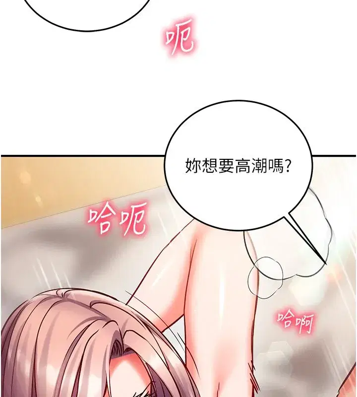 第26話-等待新獵物上鉤 - 第29页