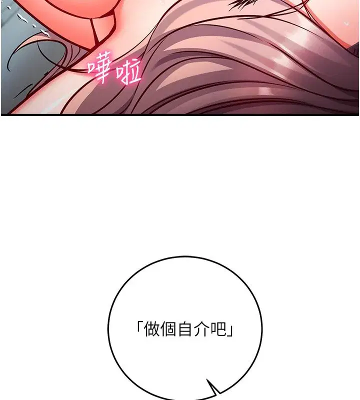 第26話-等待新獵物上鉤 - 第63页