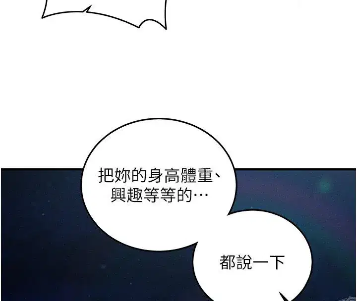 第26話-等待新獵物上鉤 - 第72页