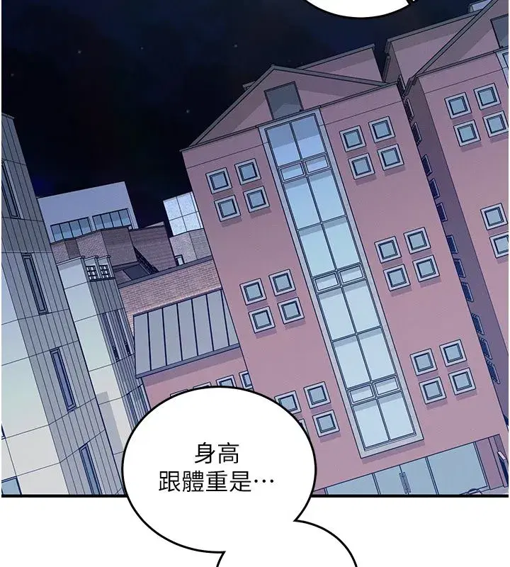 第26話-等待新獵物上鉤 - 第73页