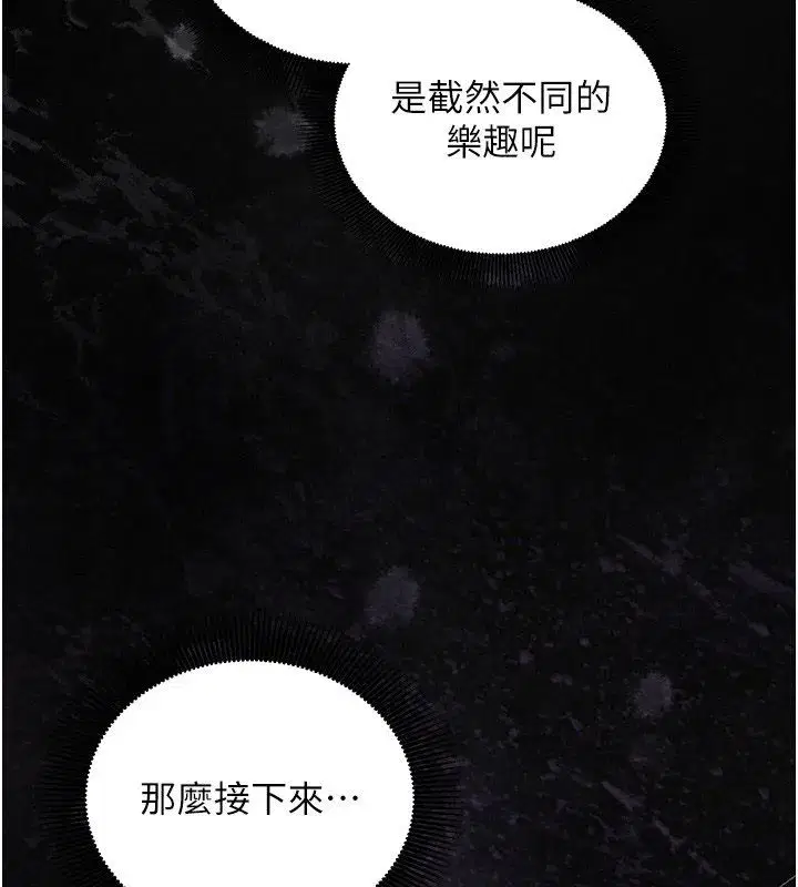 第26話-等待新獵物上鉤 - 第83页