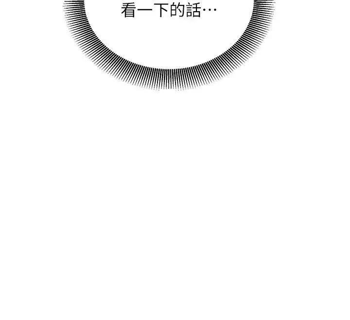 第26話-等待新獵物上鉤 - 第92页