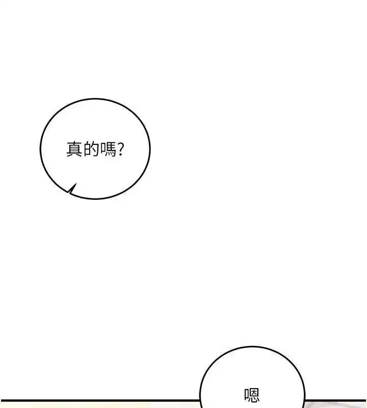第27話-盡情享用鮑魚自助餐 - 第110页