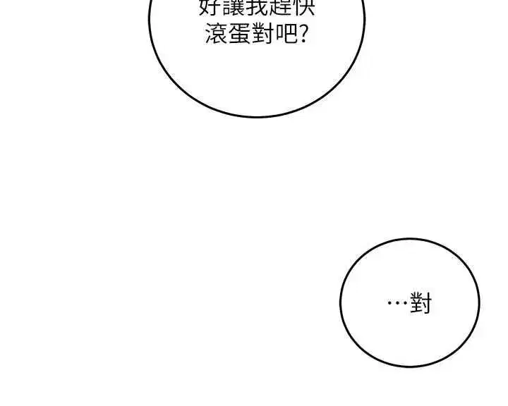第27話-盡情享用鮑魚自助餐 - 第132页