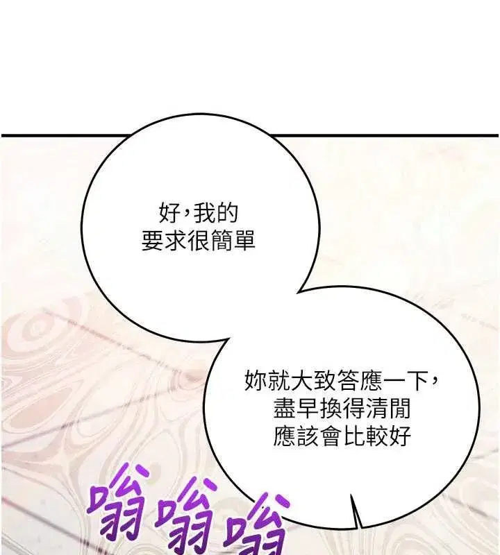 第27話-盡情享用鮑魚自助餐 - 第133页