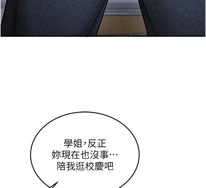 第27話-盡情享用鮑魚自助餐 - 第144页