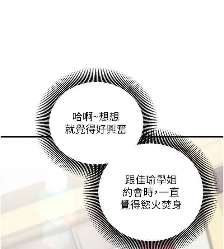 第27話-盡情享用鮑魚自助餐 - 第182页