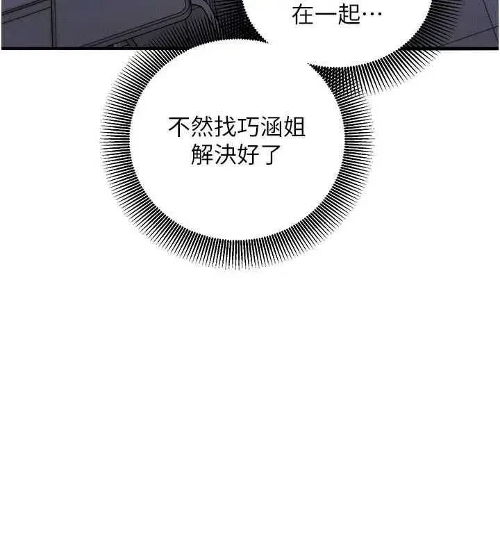 第27話-盡情享用鮑魚自助餐 - 第185页