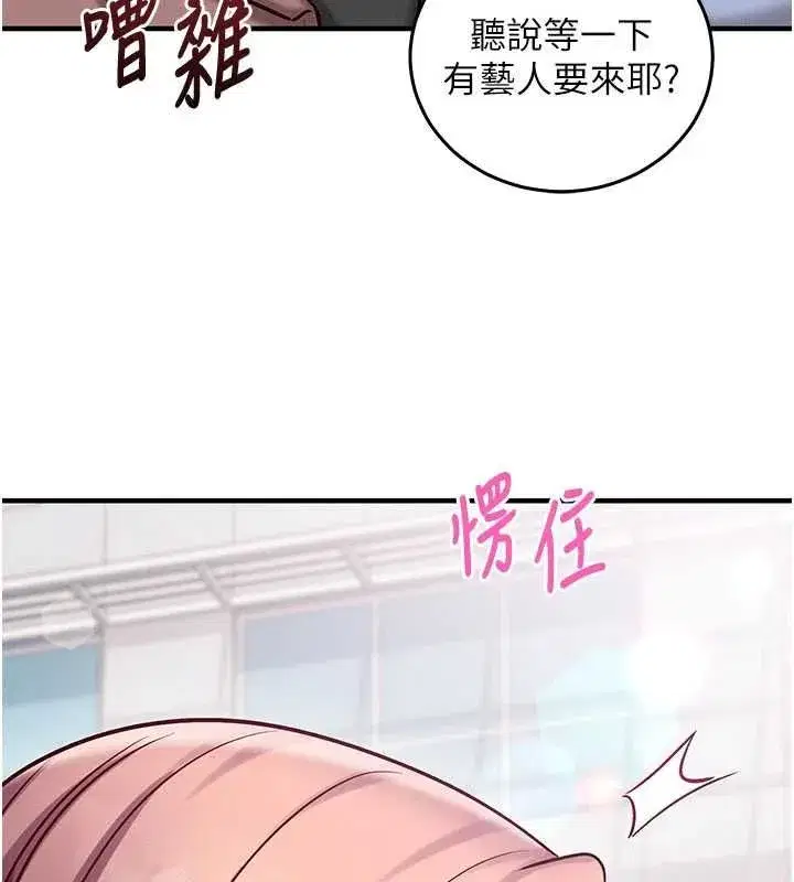 第27話-盡情享用鮑魚自助餐 - 第196页