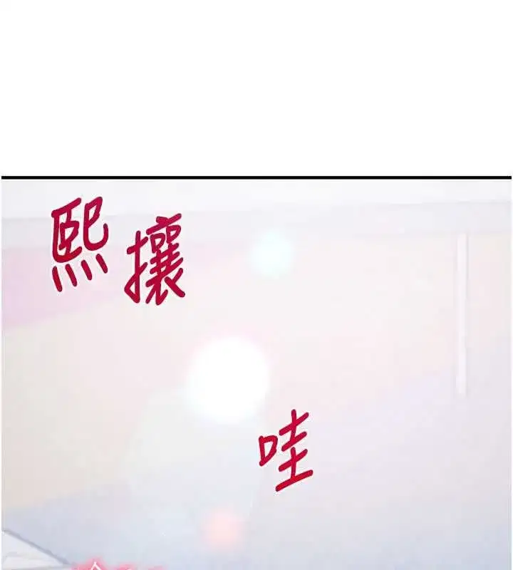 第27話-盡情享用鮑魚自助餐 - 第217页