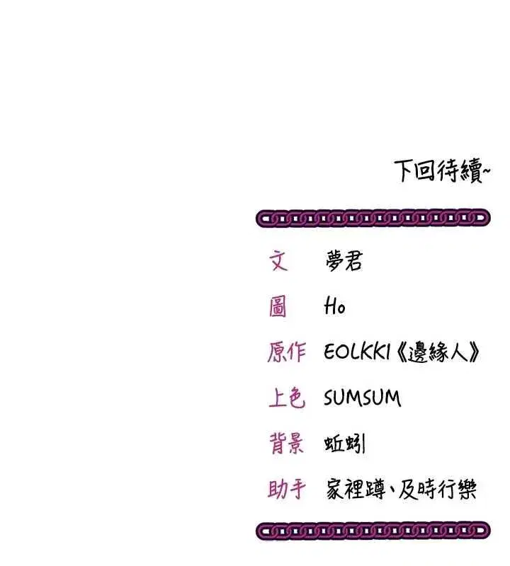 第27話-盡情享用鮑魚自助餐 - 第226页