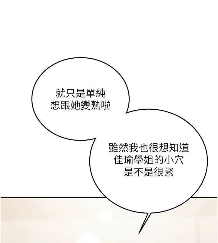 第27話-盡情享用鮑魚自助餐 - 第5页