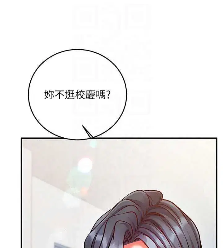 第27話-盡情享用鮑魚自助餐 - 第79页