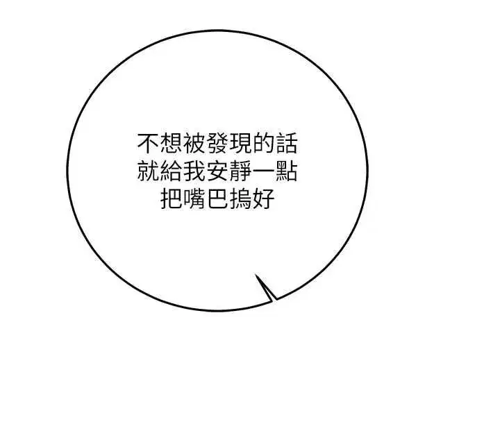 第28話-失控噴湧的淫水 - 第156页