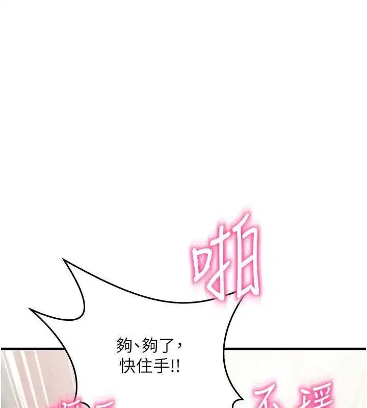 第28話-失控噴湧的淫水 - 第171页