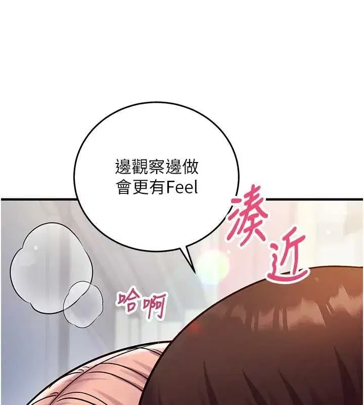 第28話-失控噴湧的淫水 - 第89页