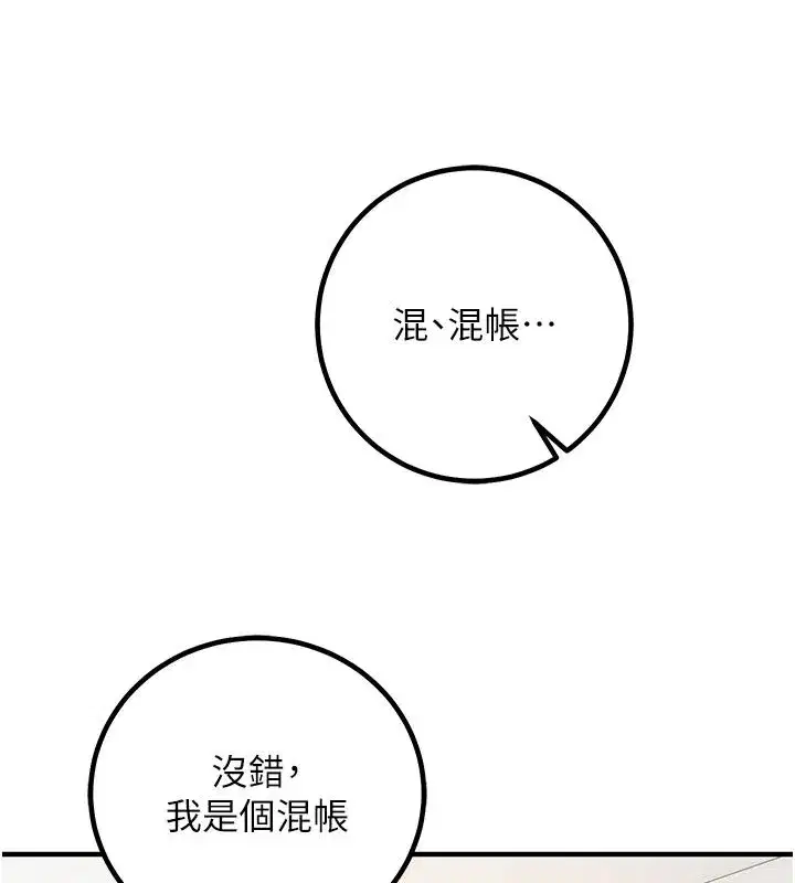 第29話-融化高冷冰山學姐 - 第103页