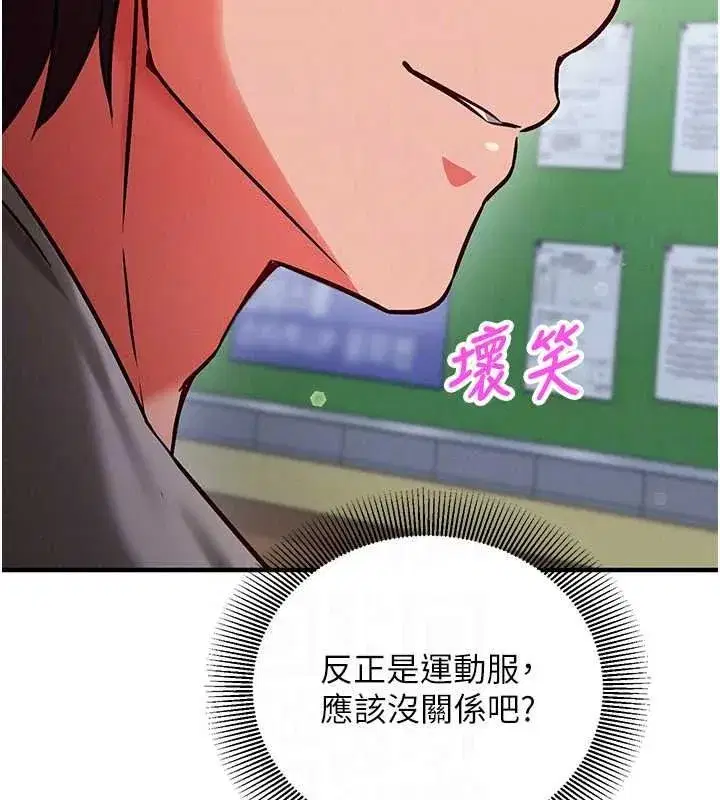 第29話-融化高冷冰山學姐 - 第114页