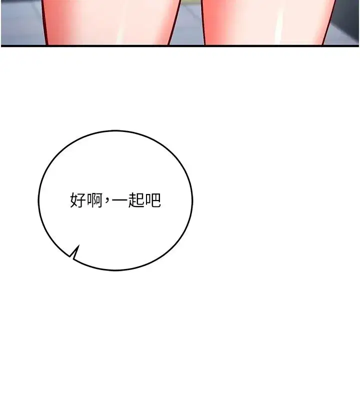 第29話-融化高冷冰山學姐 - 第137页
