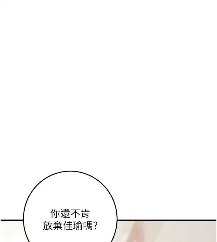 第29話-融化高冷冰山學姐 - 第169页