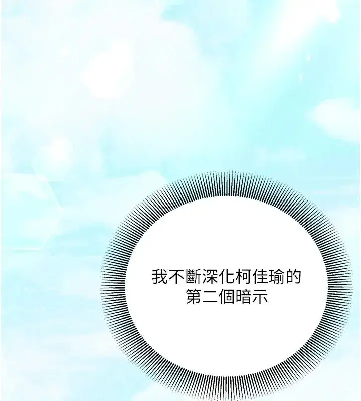 第29話-融化高冷冰山學姐 - 第174页