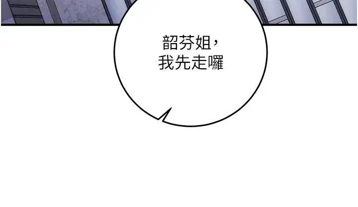 第29話-融化高冷冰山學姐 - 第176页