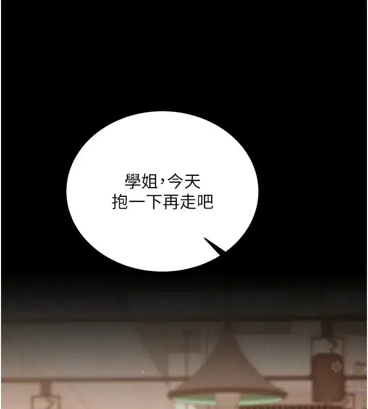 第29話-融化高冷冰山學姐 - 第182页