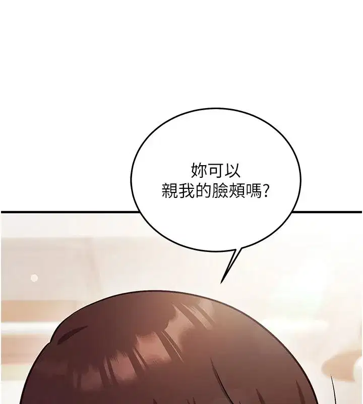 第29話-融化高冷冰山學姐 - 第193页