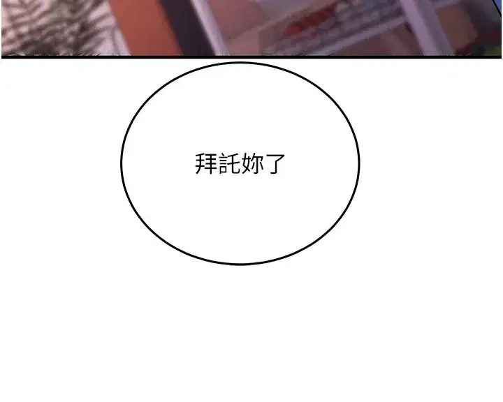 第29話-融化高冷冰山學姐 - 第207页