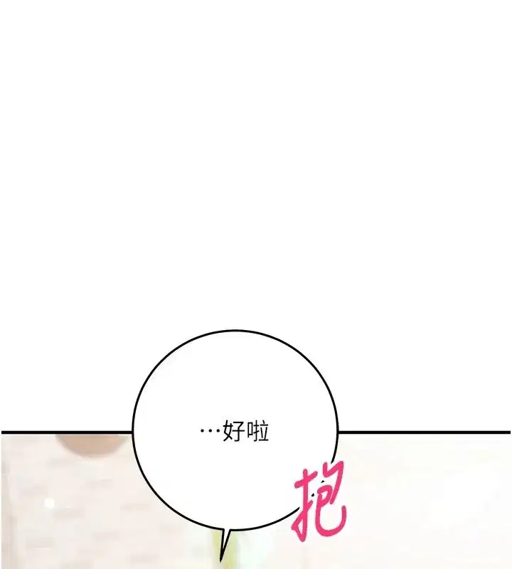 第29話-融化高冷冰山學姐 - 第208页