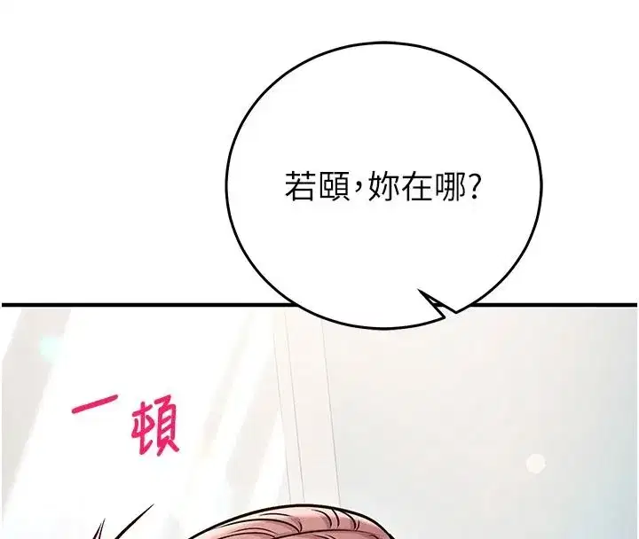 第29話-融化高冷冰山學姐 - 第25页