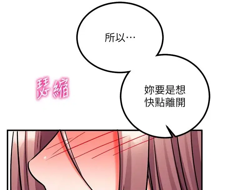 第29話-融化高冷冰山學姐 - 第4页