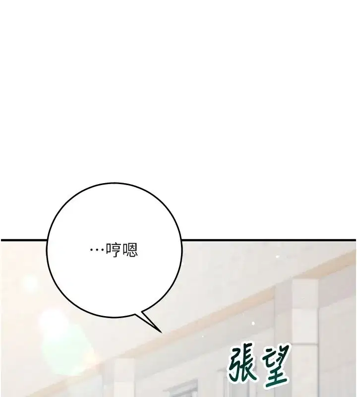 第29話-融化高冷冰山學姐 - 第49页