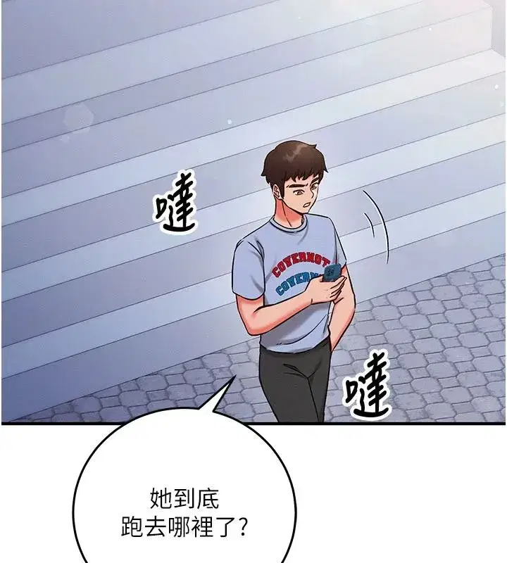 第29話-融化高冷冰山學姐 - 第88页
