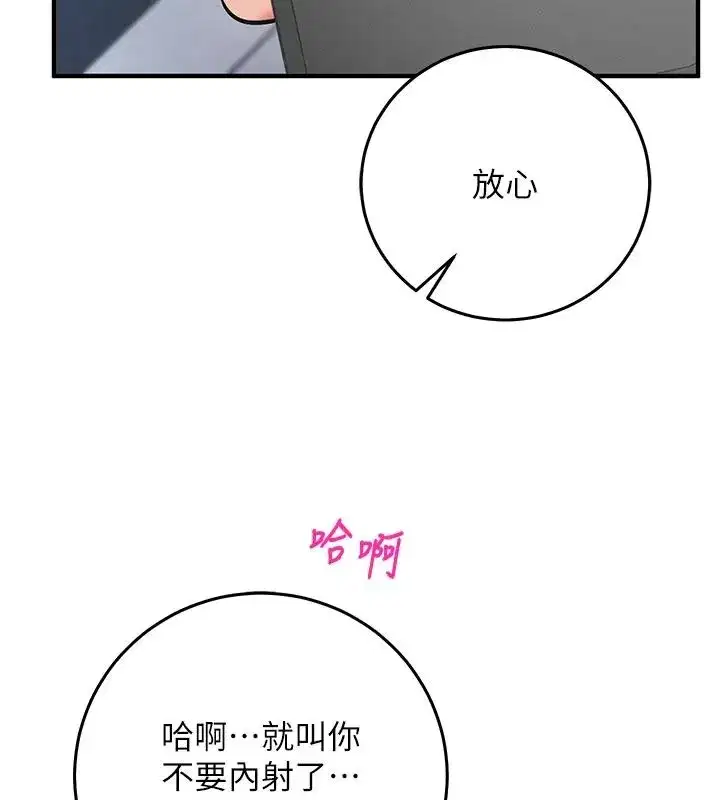 第29話-融化高冷冰山學姐 - 第96页