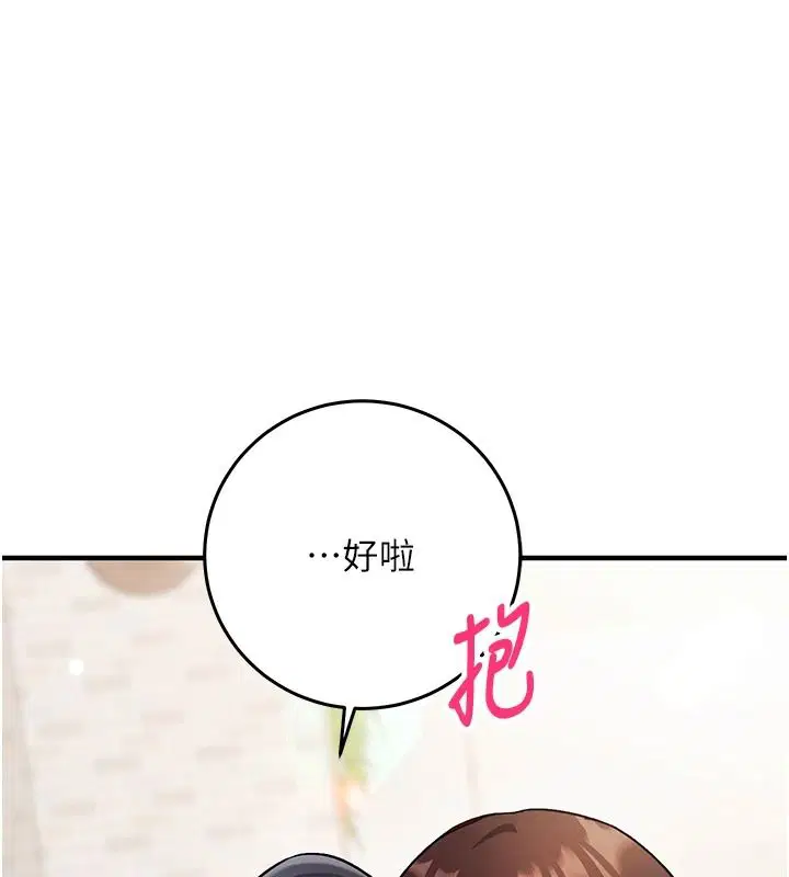 第30話-在員工休息室壞壞 - 第1页