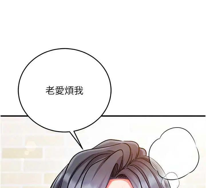 第30話-在員工休息室壞壞 - 第113页