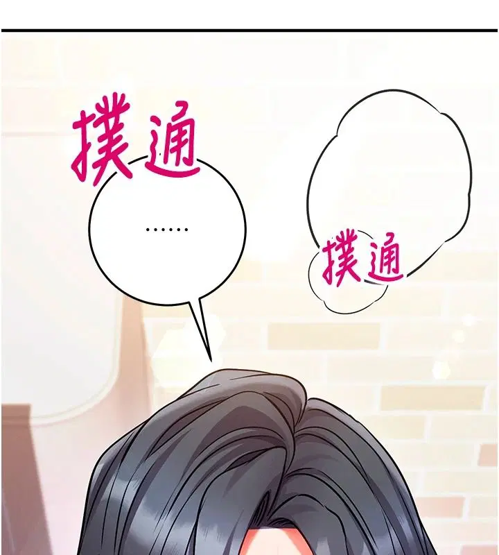 第30話-在員工休息室壞壞 - 第123页