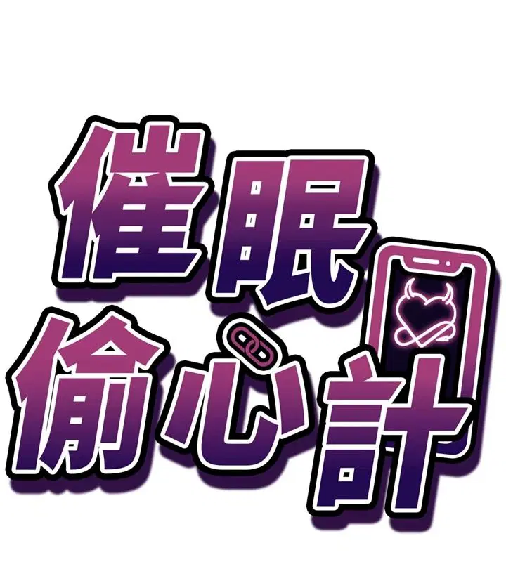 第30話-在員工休息室壞壞 - 第13页