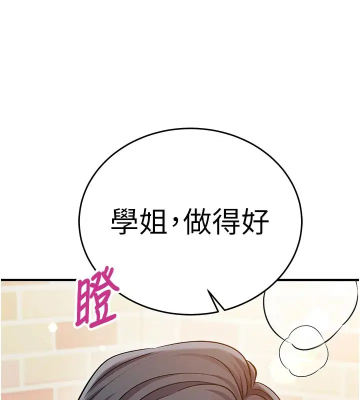 第30話-在員工休息室壞壞 - 第172页